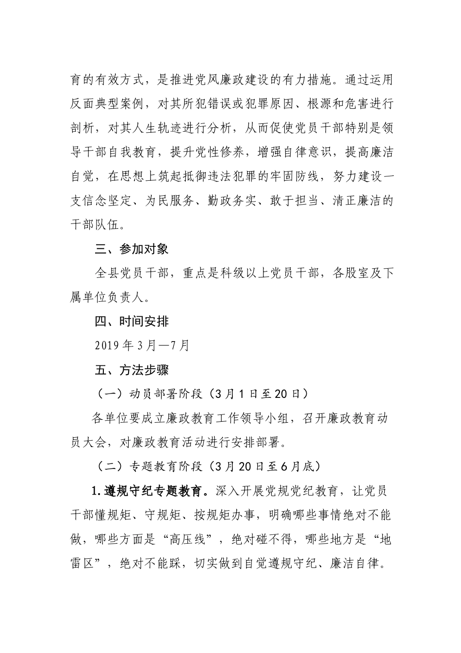 XX县2019年廉政教育活动方案_第2页