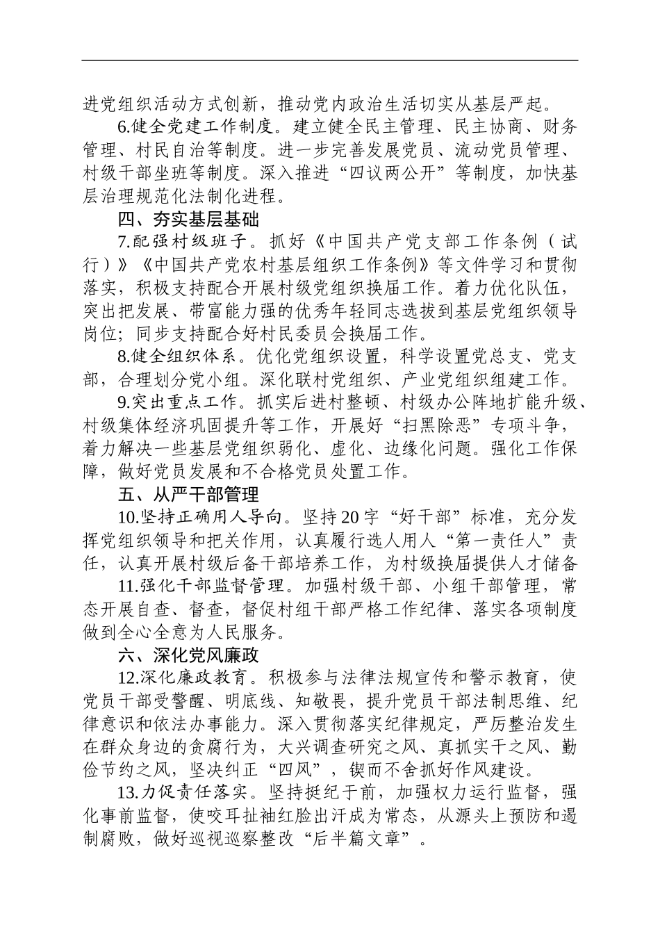 2019年X街道基层党组织书记抓党建工作承诺书（1425）_第3页