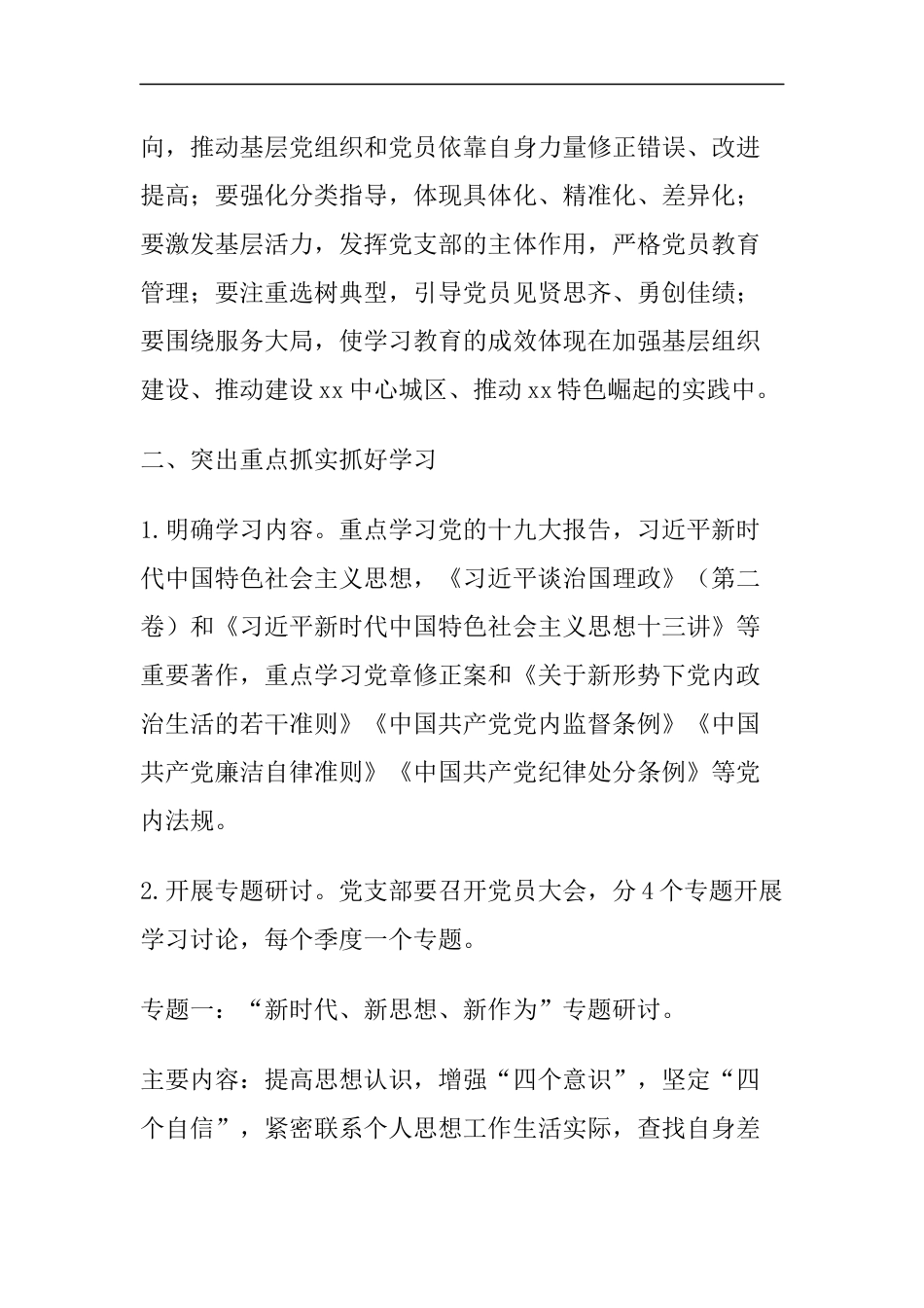 2019年党支部和党员开展“两学一做”学习教育安排计划_第2页