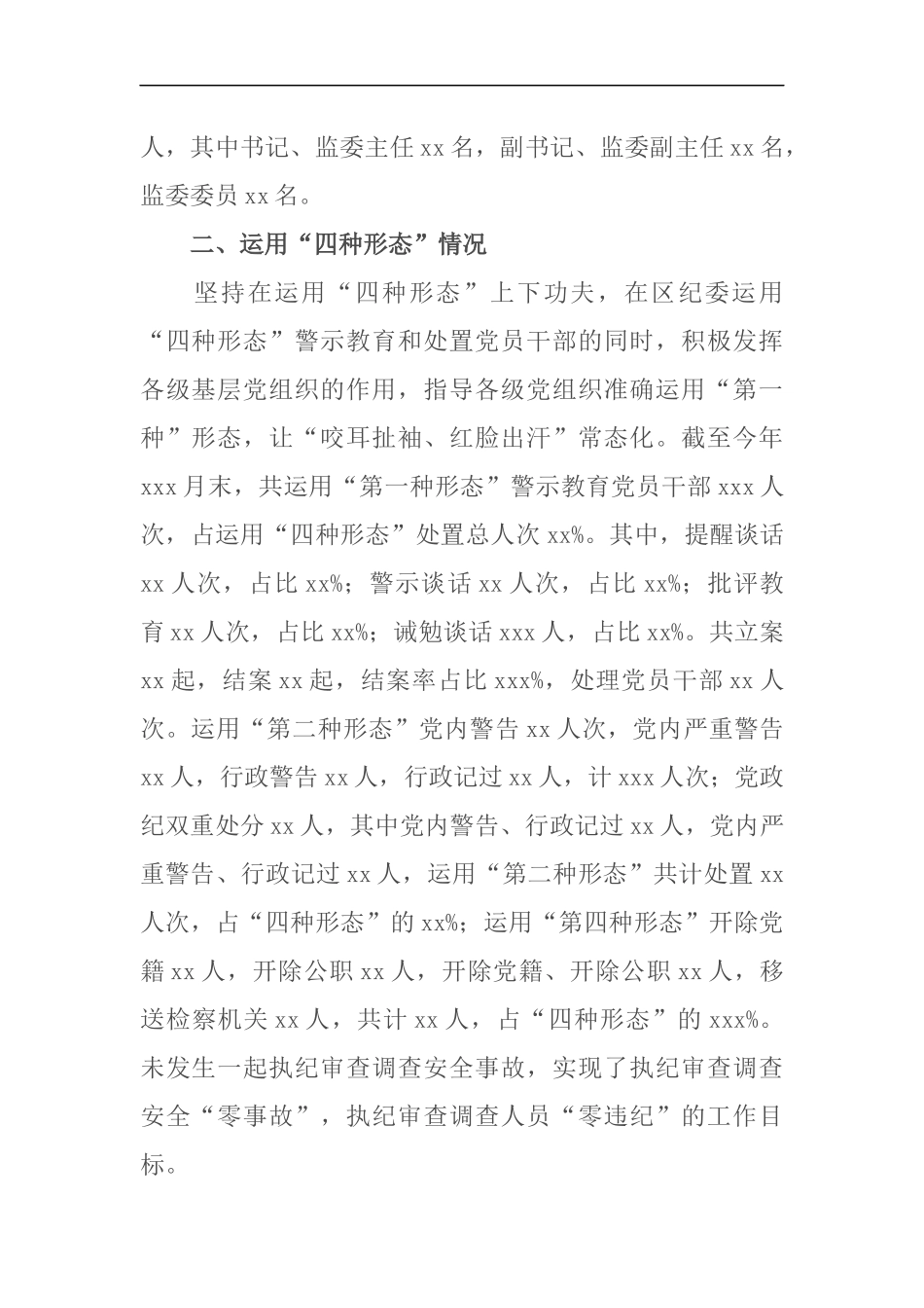 2019年第一季度区纪委监委关于审查调查工作情况的汇报_第2页