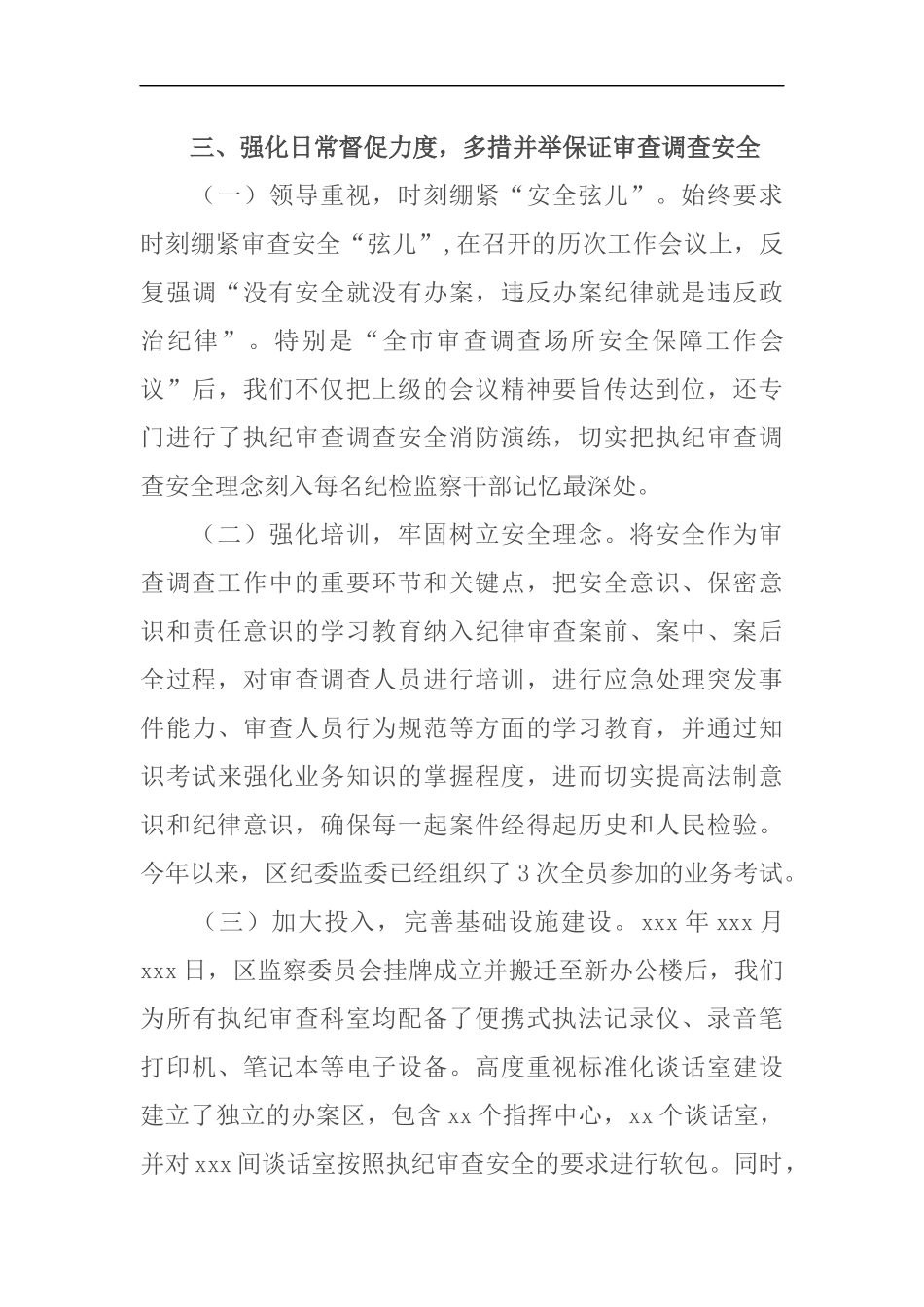 2019年第一季度区纪委监委关于审查调查工作情况的汇报_第3页