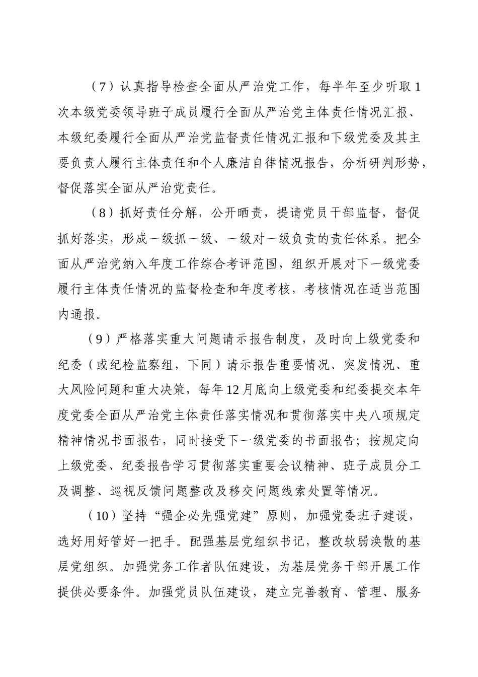 2019年党委、纪委、党支部落实全面从严治党主体责任和监督责任清单_第3页