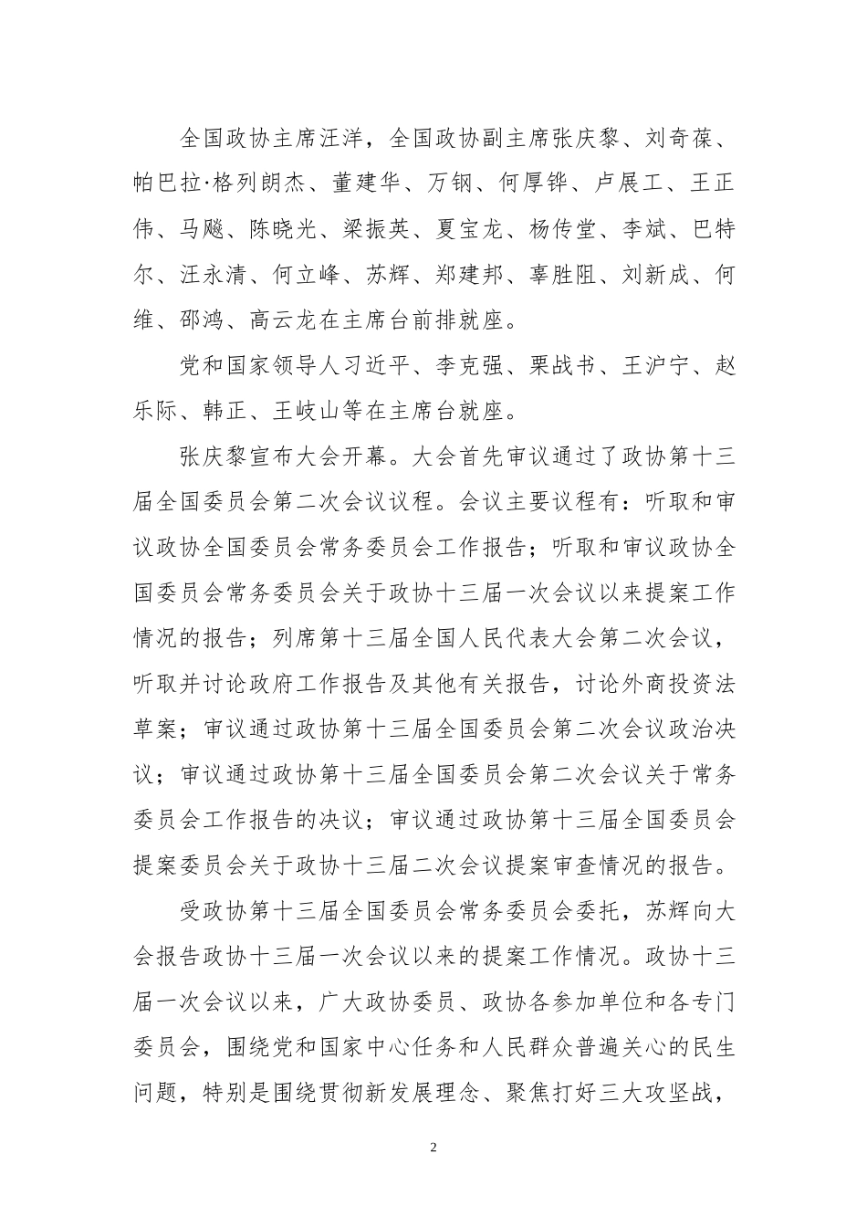 2019年全国两会精神传达提纲_第2页