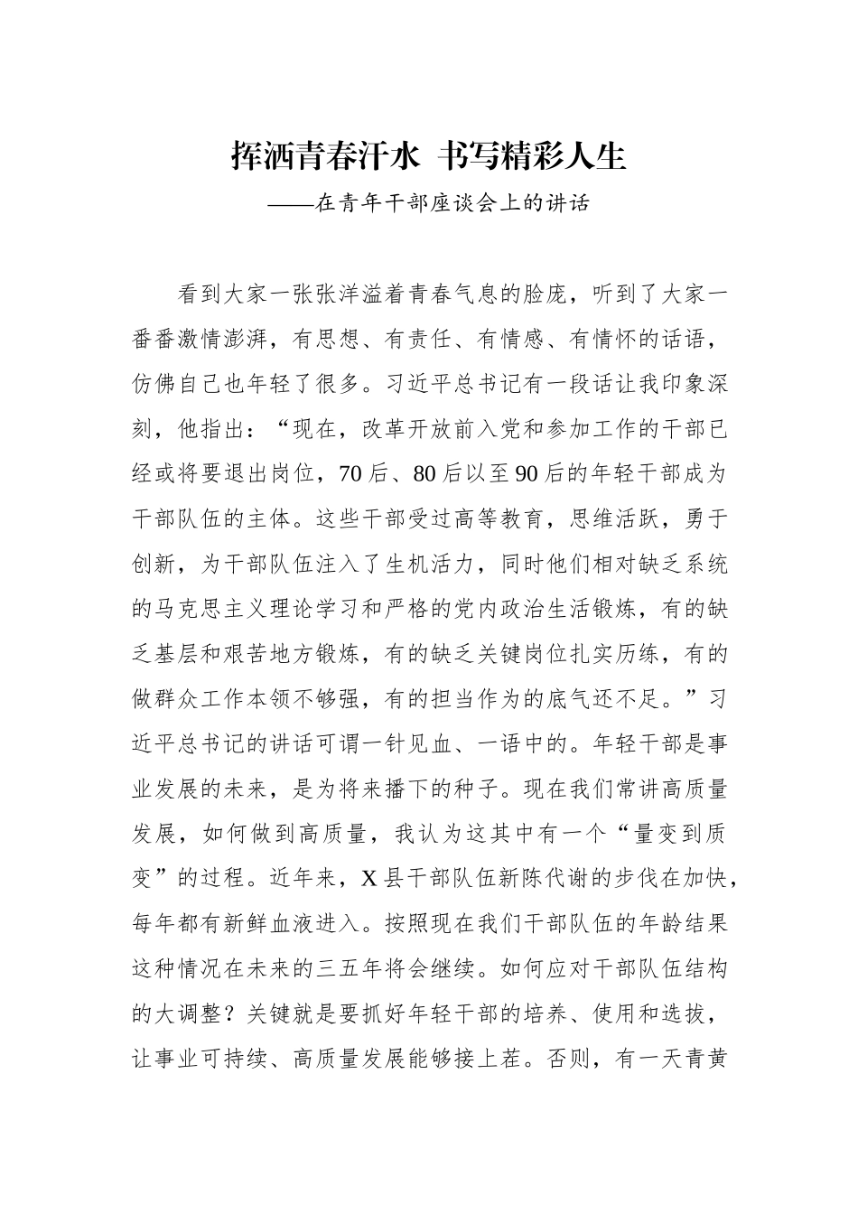 在青年干部座谈会上的讲话_第1页
