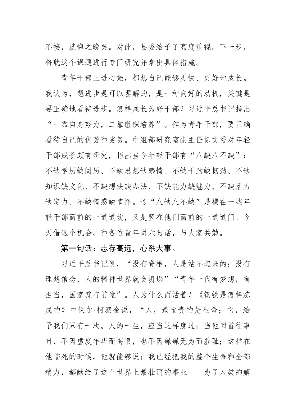 在青年干部座谈会上的讲话_第2页