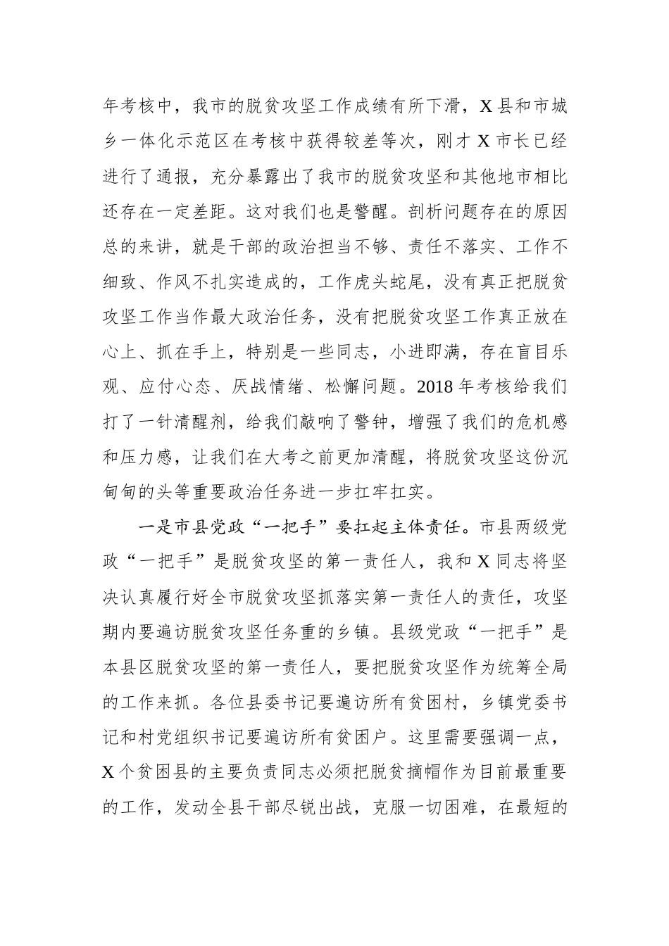 -在全市脱贫攻坚推进会议上的讲话_第2页