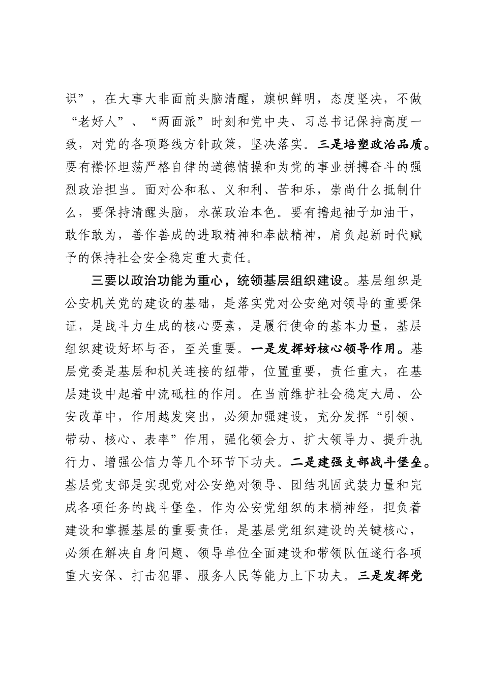推进加强党的政治建设研讨会上的讲话_第3页