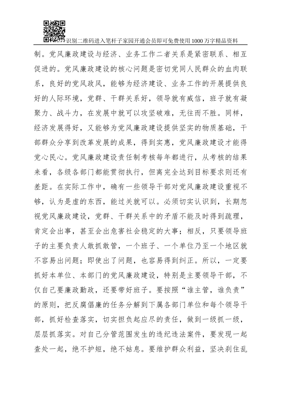 -在干部任职前廉政谈话会上的讲话_第2页