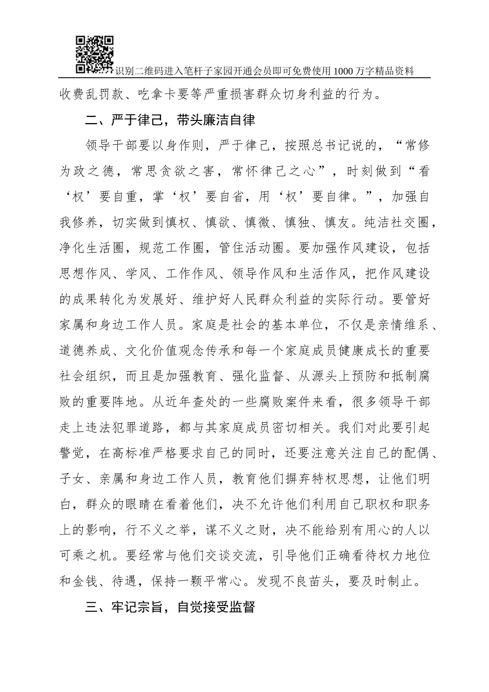 -在干部任职前廉政谈话会上的讲话_第3页