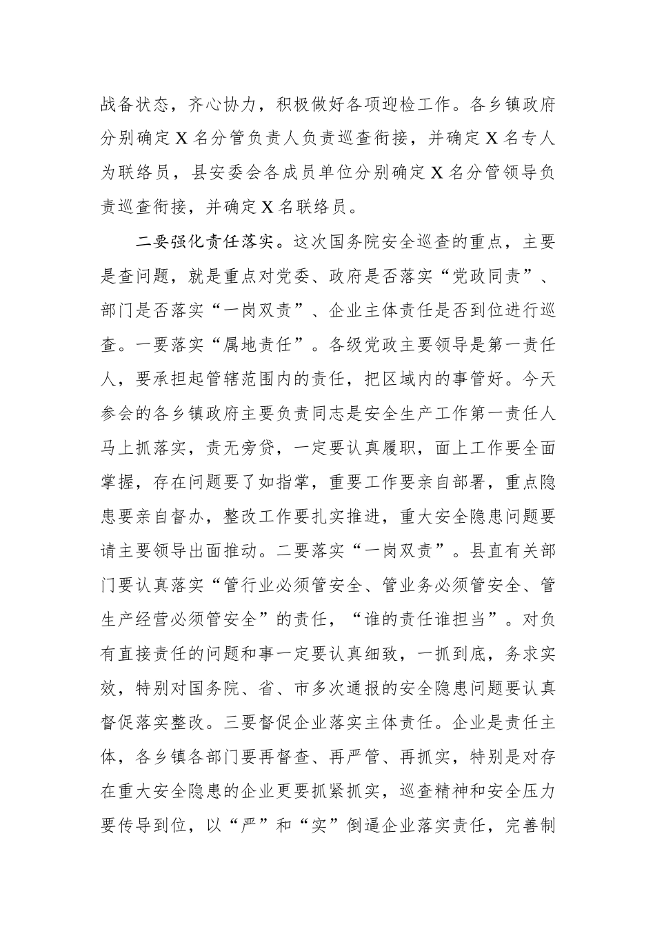 在全县安全生产巡查督导工作部署会上的讲话_第3页