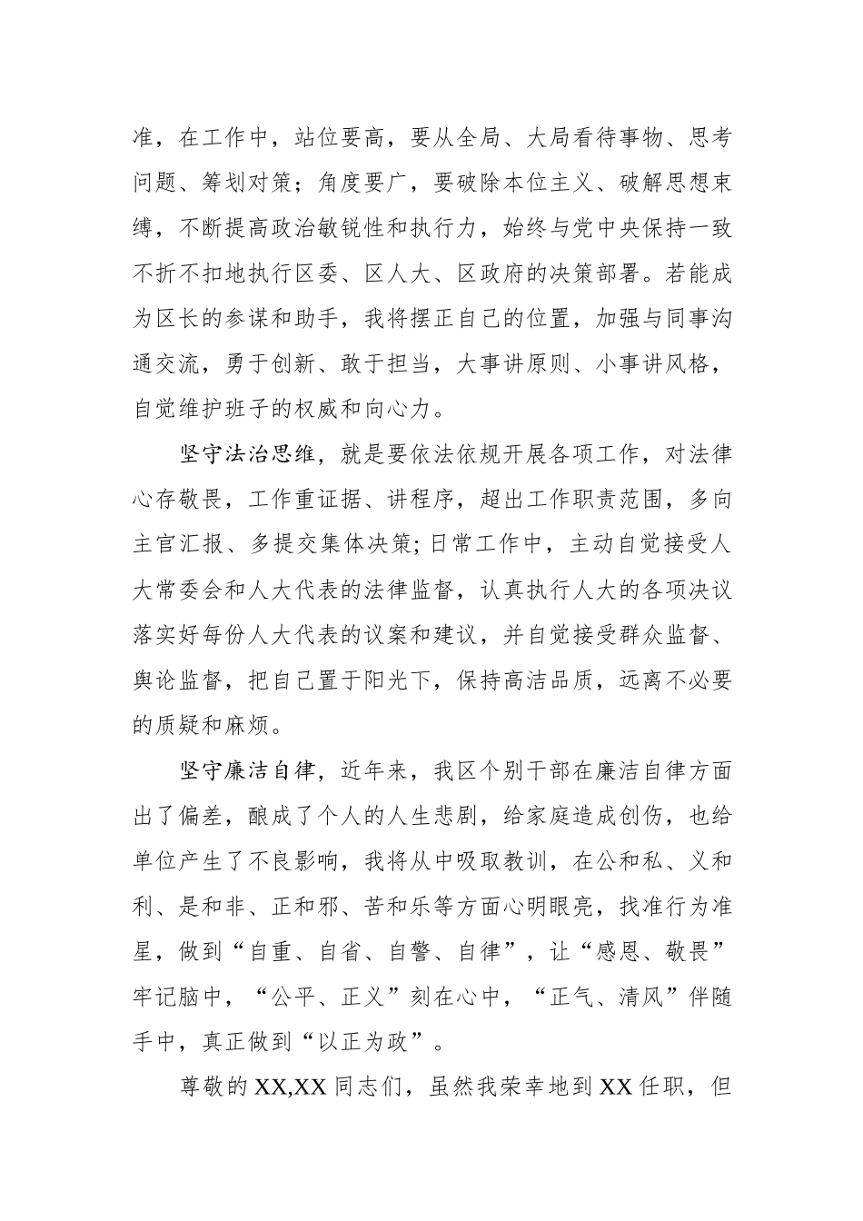 任职表态发言_第2页