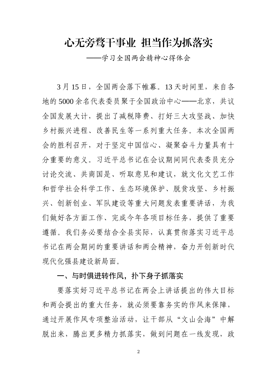 -学习两会精神心得体会汇编4篇_第2页