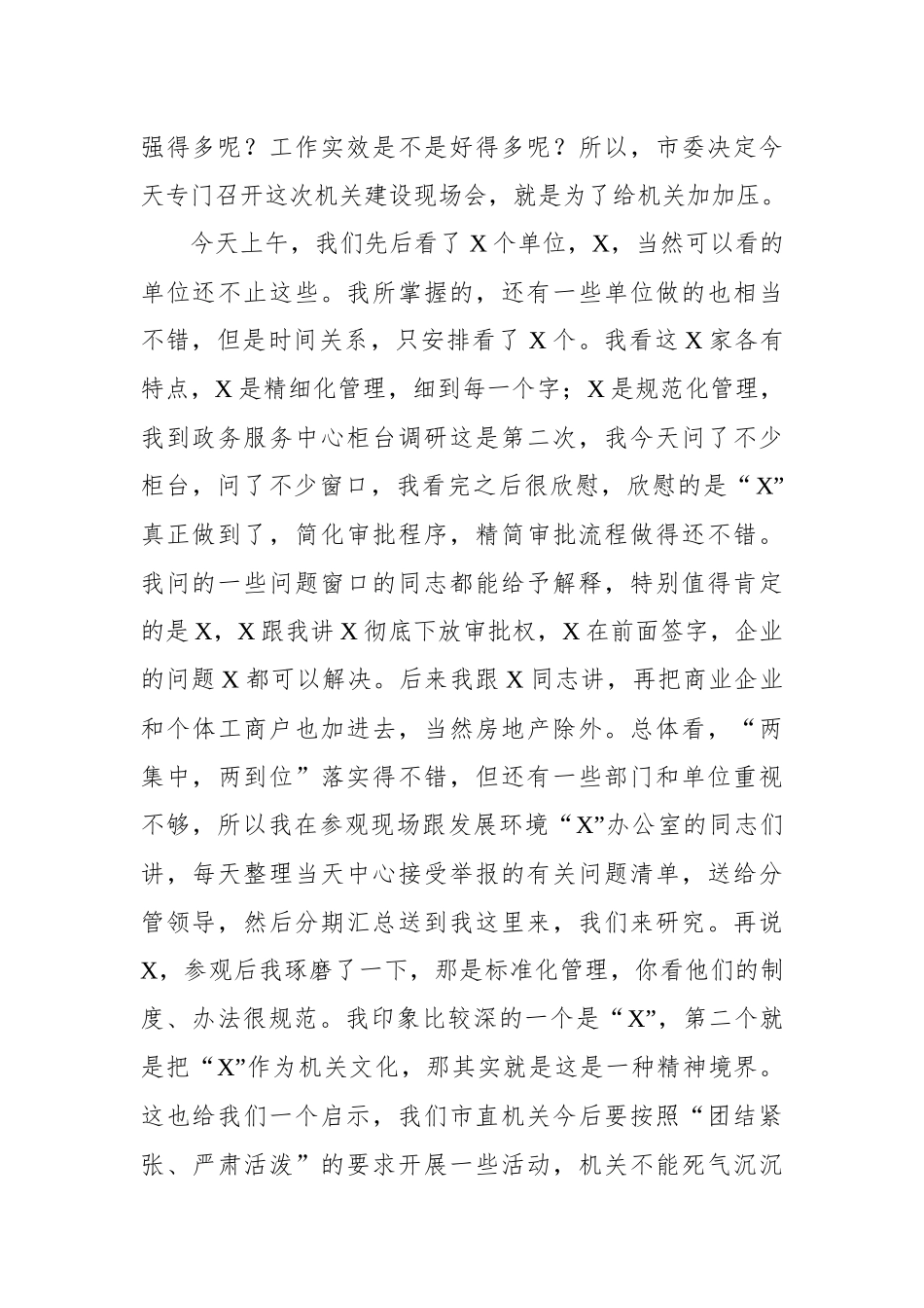 -在全市机关作风建设现场会上的讲话_第2页