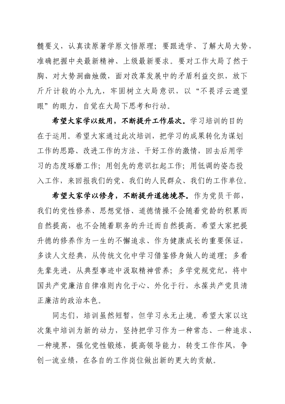 在全县新党员和入党积极分子培训班结业典礼上的小结讲话_第3页