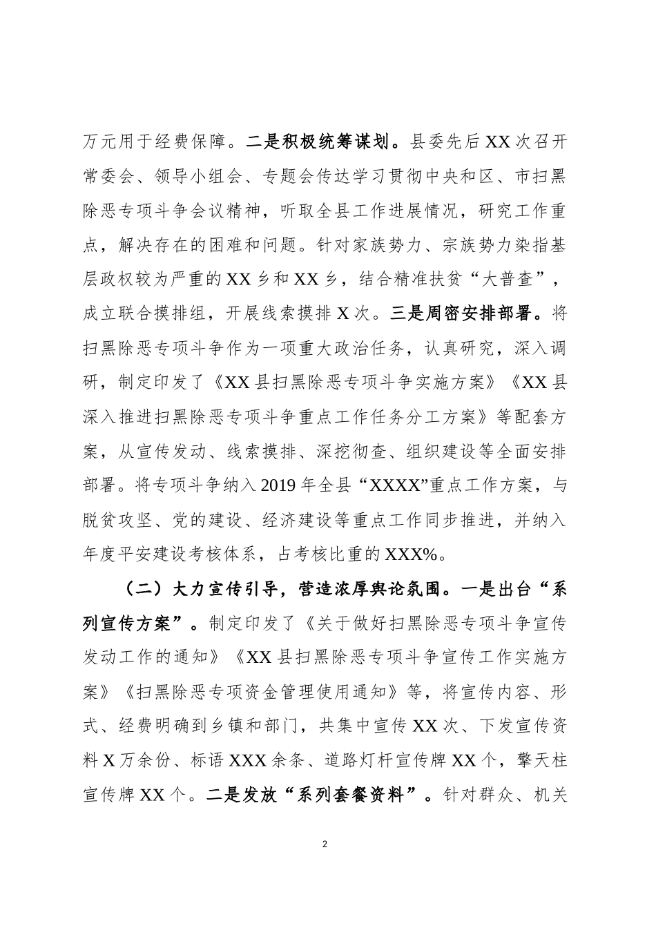 -省督导组督导XX县扫黑除恶专项斗争工作汇报_第2页