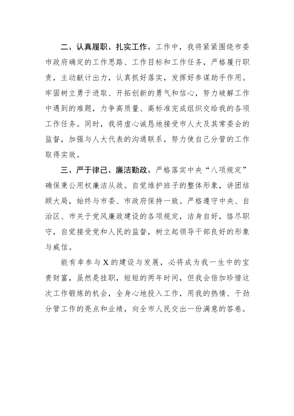 201903035-任职表态发言_第2页