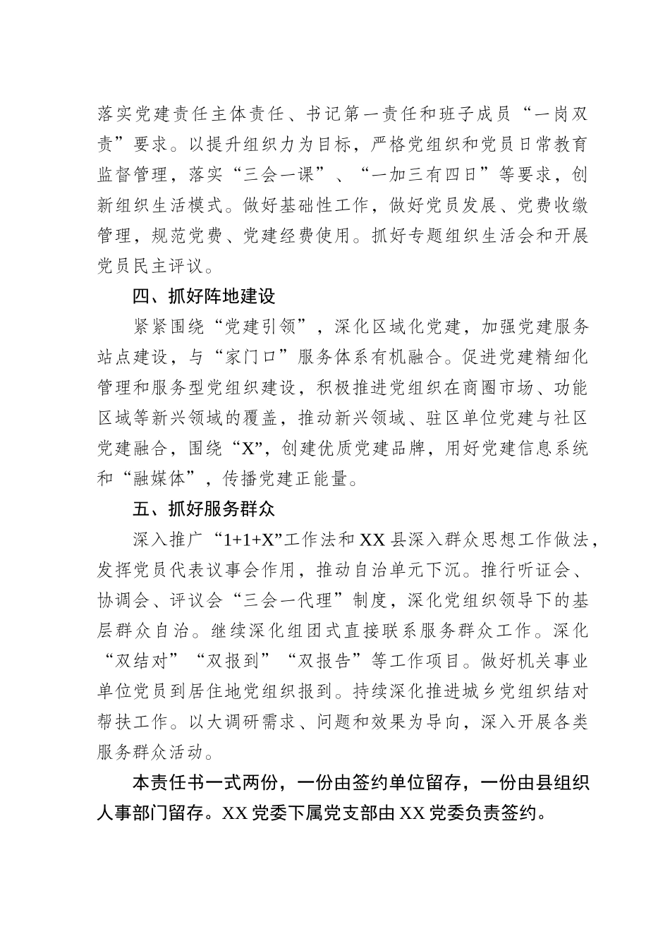 -XX县2019年度党建工作责任书_第3页