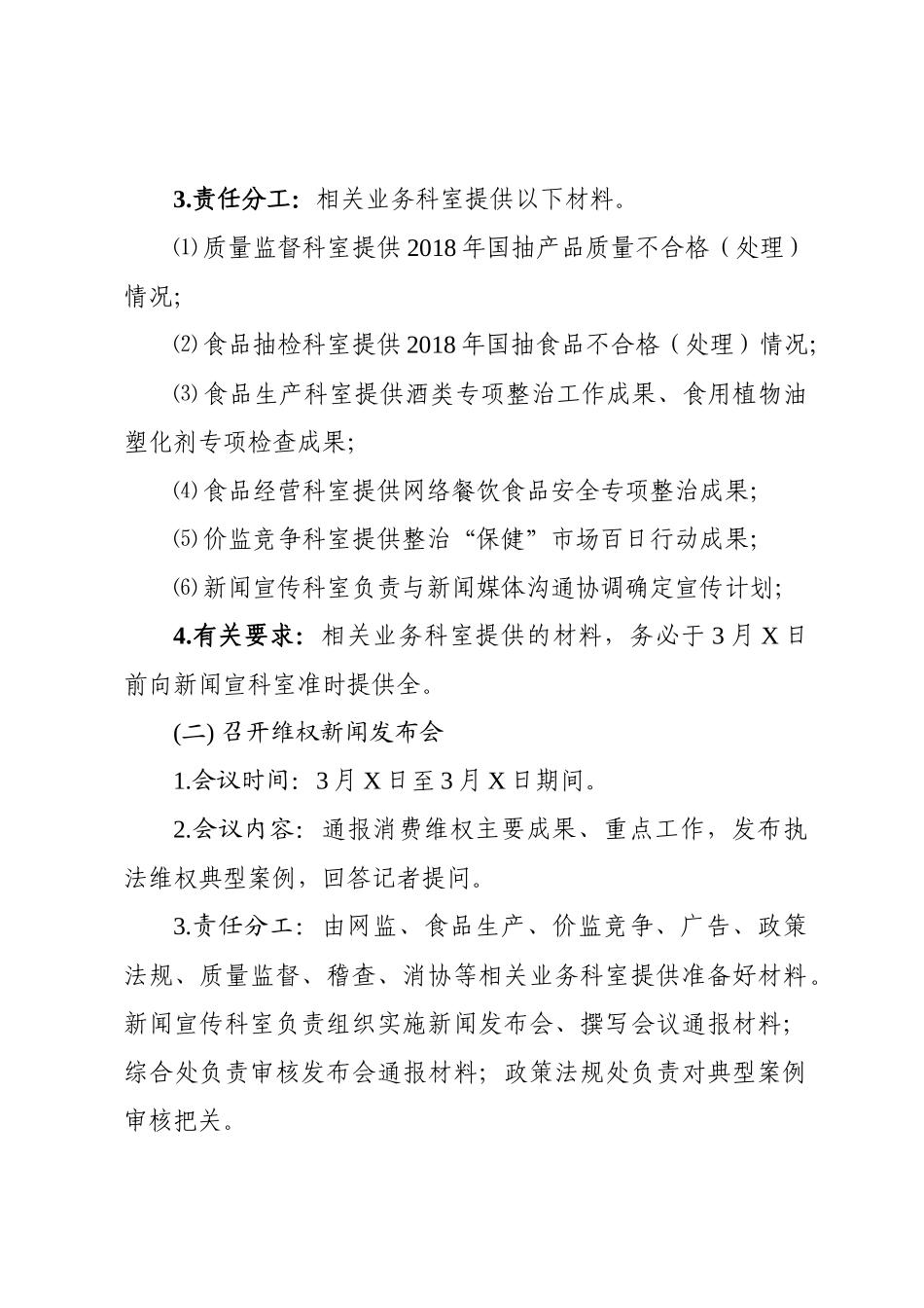 纪念315国际消费者权益日活动成套范文模板_第3页