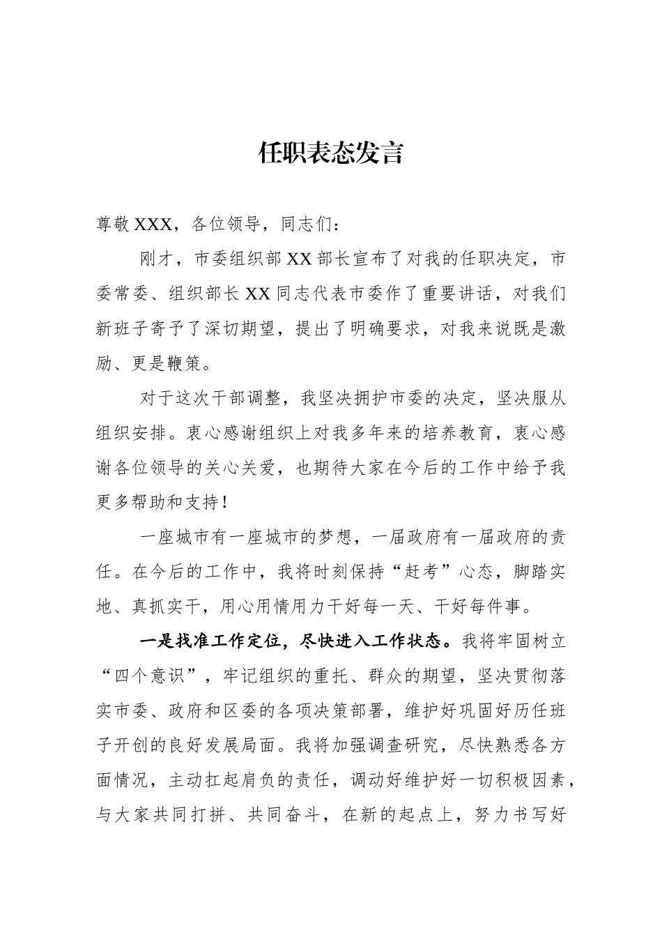 -任职表态发言2篇_第1页