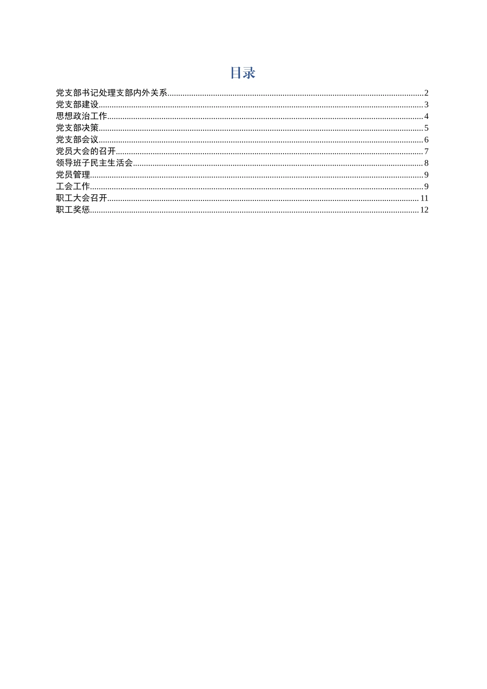 图文模板】党群工作部流程图全套_第1页