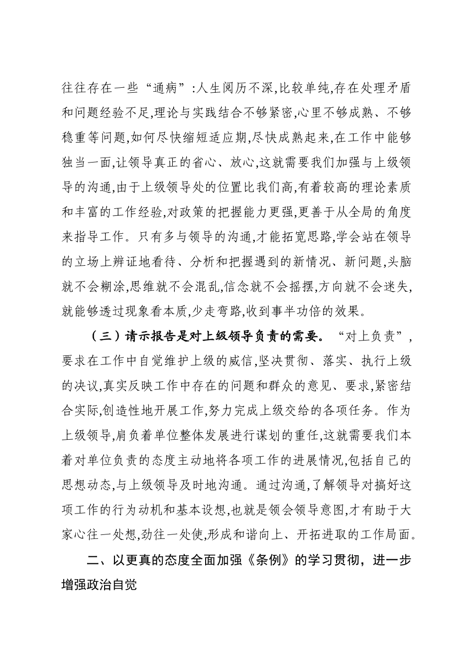 在学习贯彻中国共产党重大事项请示报告条例动员部署会上的讲话_第2页