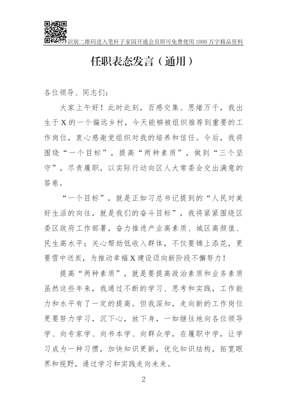 -干部任职表态8篇_第2页