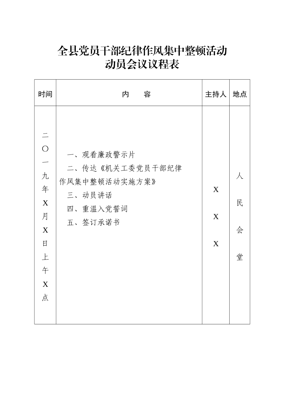 党员干部纪律作风集中整顿活动动员会议全套范文模板_第2页