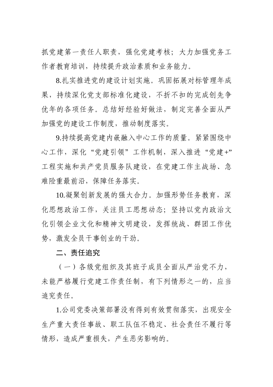 -2019年公司党建责任书_第3页