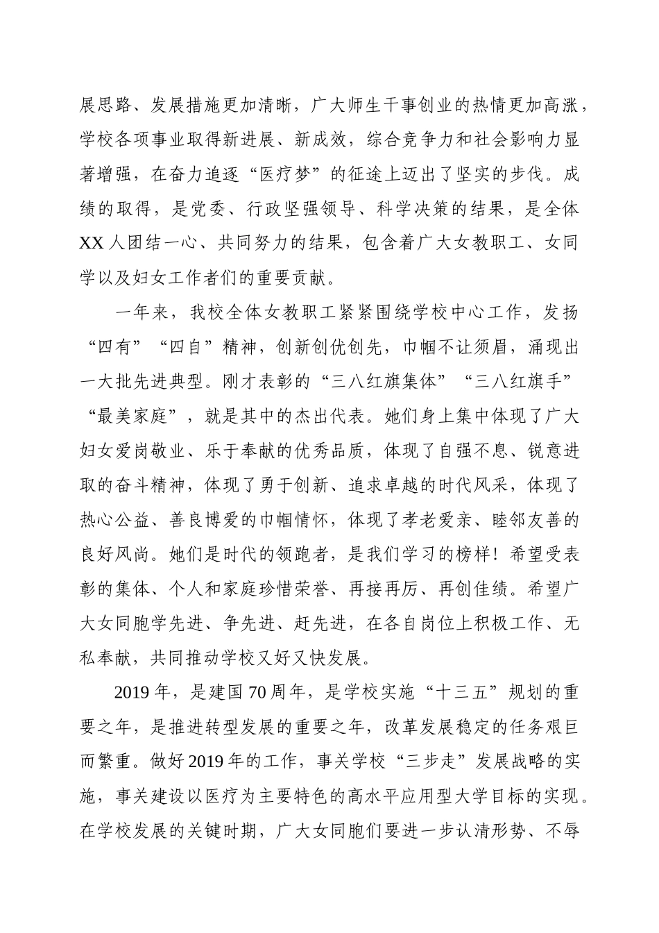 -在庆祝三八妇女节表彰大会上的讲话_第2页