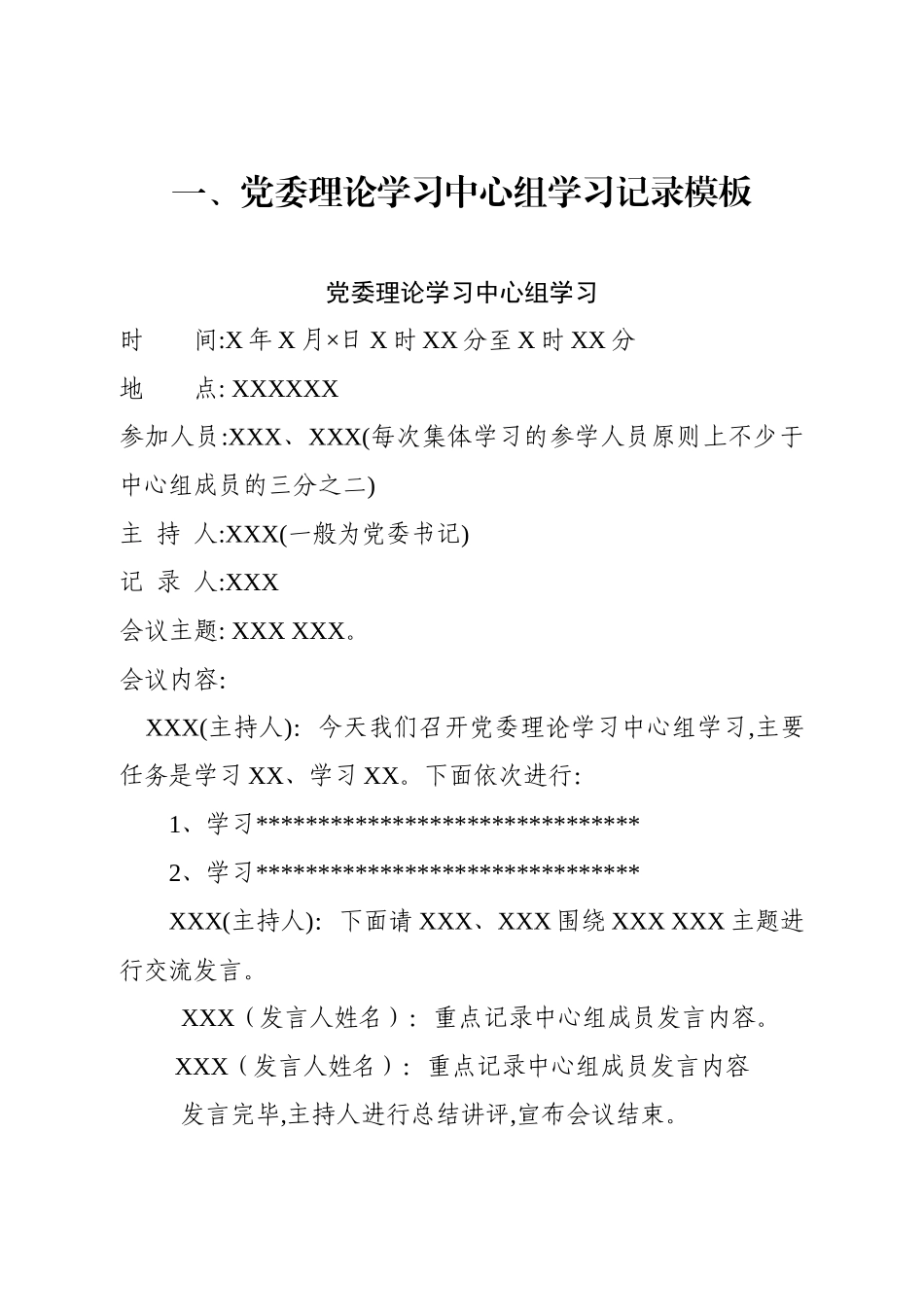4-党组织会议记录模板九套党组织会议记录模板_第2页