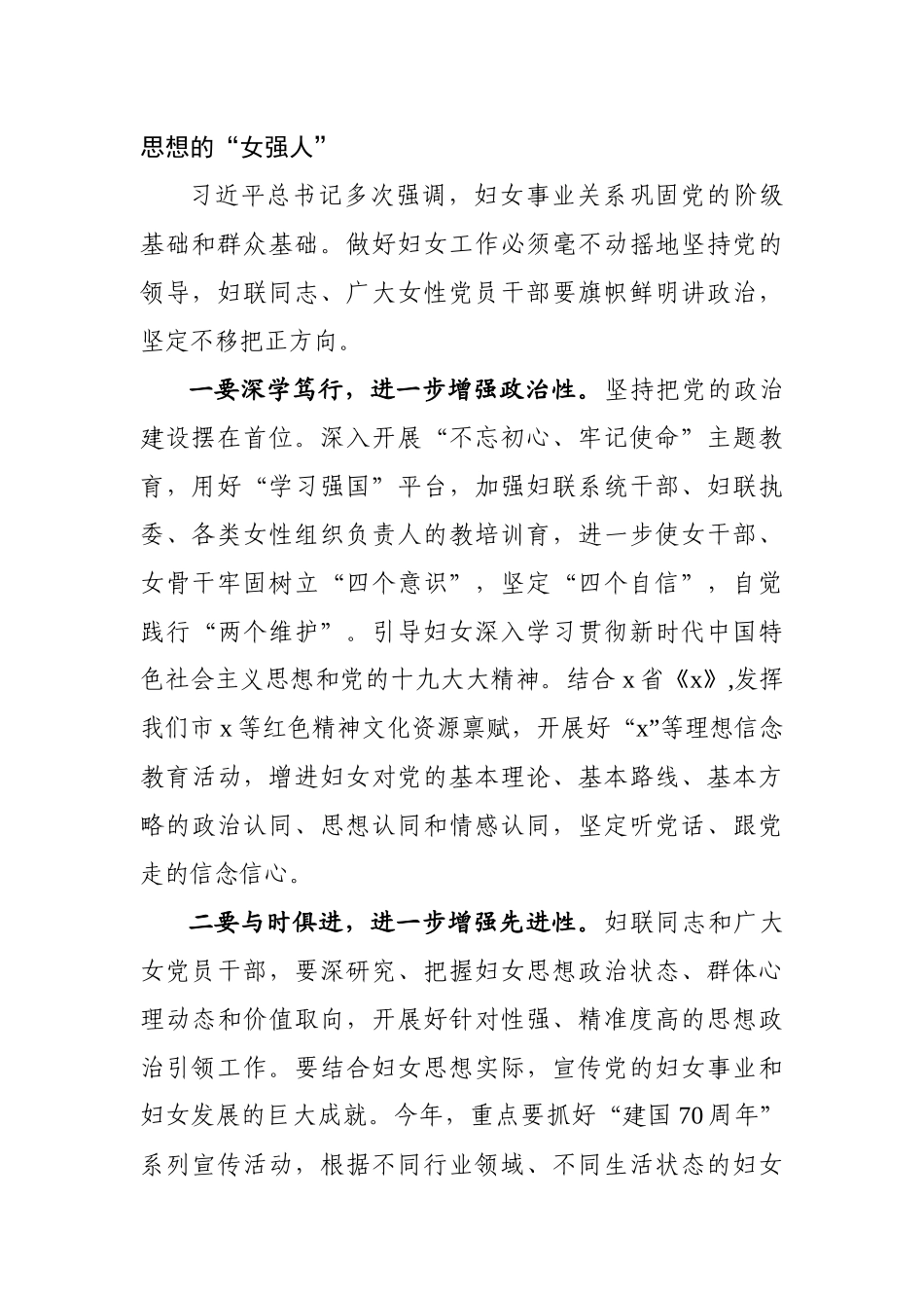 2019年妇女节妇女工作表彰大会讲话_第2页