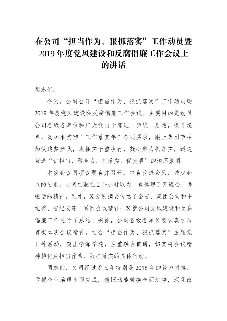 -年度党风建设和反腐倡廉工作会议上的讲话_第1页