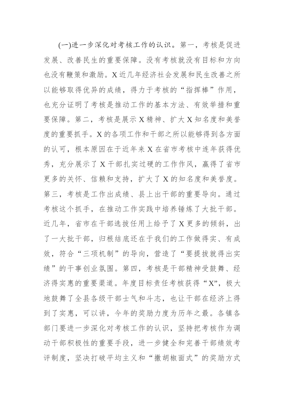 -年度目标责任考核总结表彰大会上的讲话_第2页