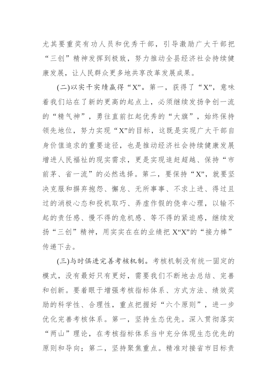 -年度目标责任考核总结表彰大会上的讲话_第3页