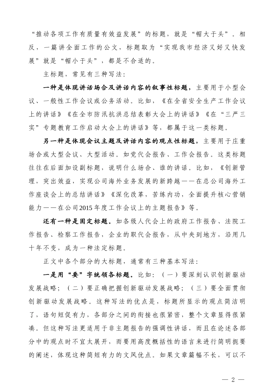 【公文技法】标题处理方法_第2页