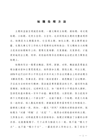 【公文技法】标题处理方法