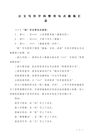 【公文技法】公文写作中的惯用句式提炼汇总