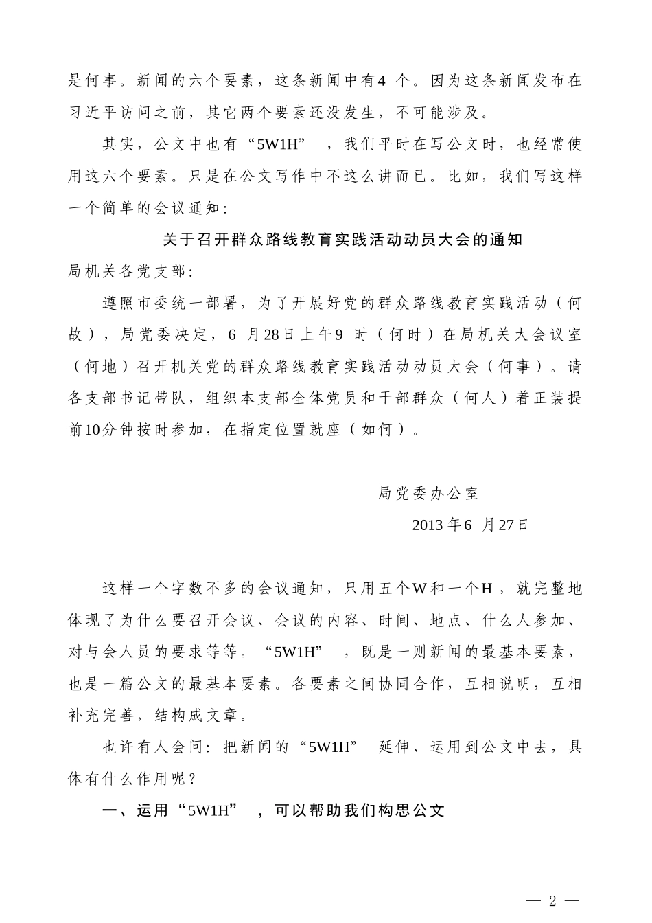 【公文技法】公文的5W1H——兼谈如何克服公文“模板”依赖症_第2页