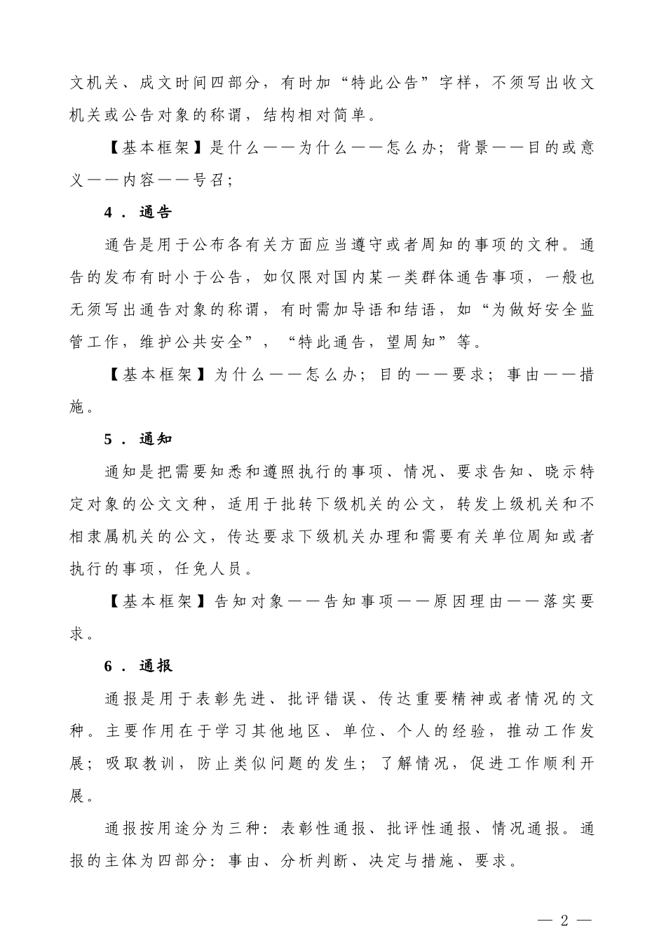 【公文技法】13种法定公文和20种事务文书写作框架指导_第2页