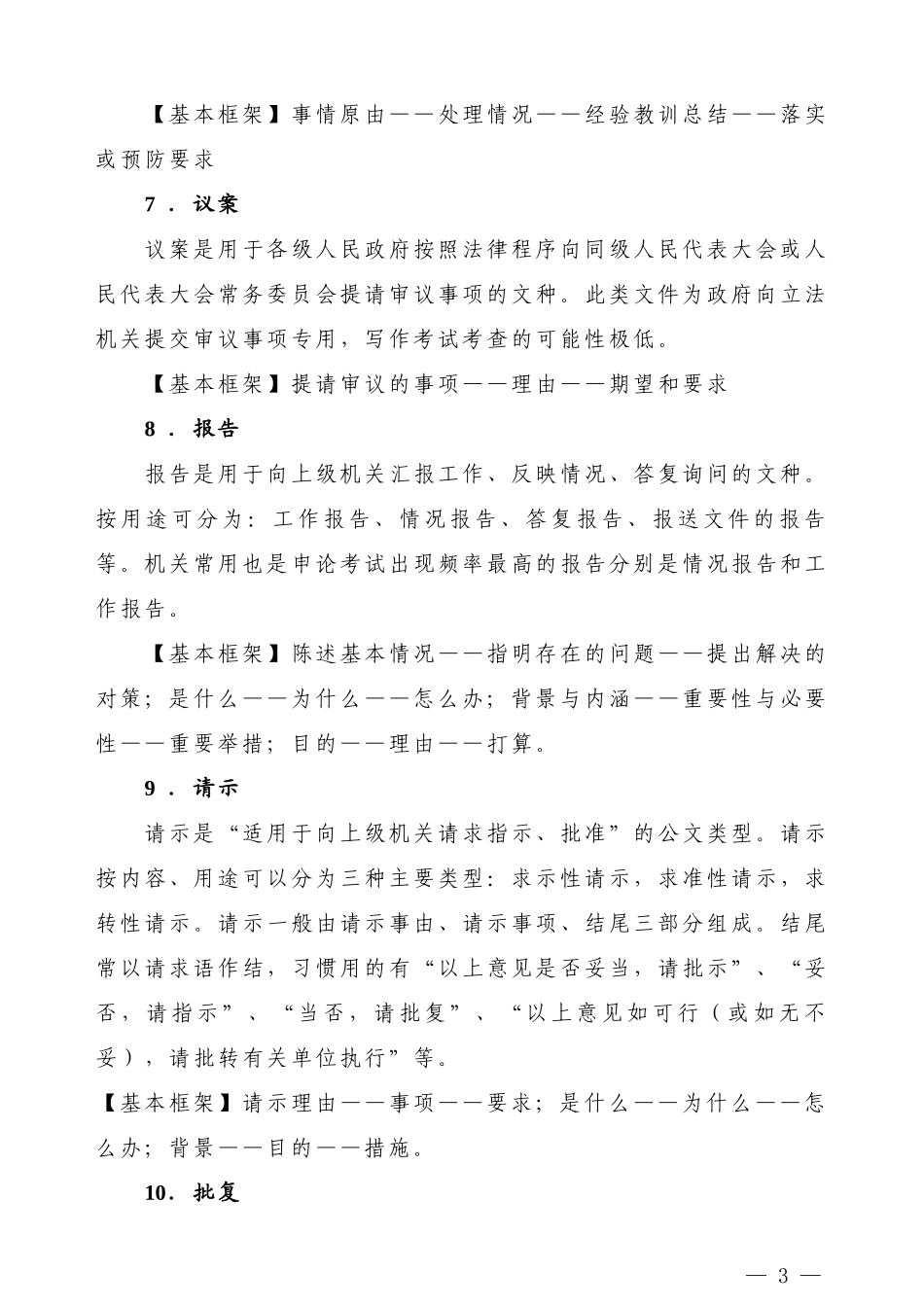 【公文技法】13种法定公文和20种事务文书写作框架指导_第3页