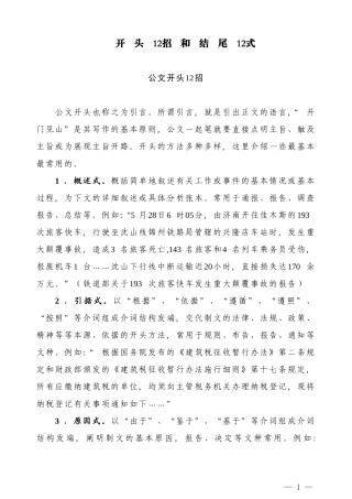 【公文技法】开头12招和结尾12式
