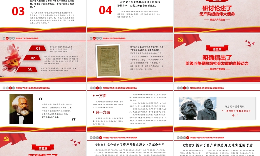 共产党宣言讲稿