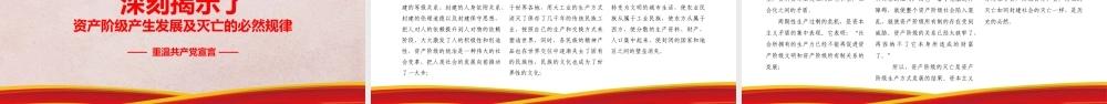 共产党宣言讲稿