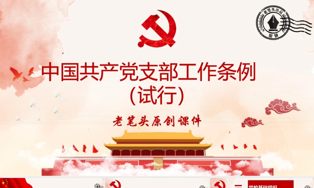 中国共产党支部工作条例（试行）