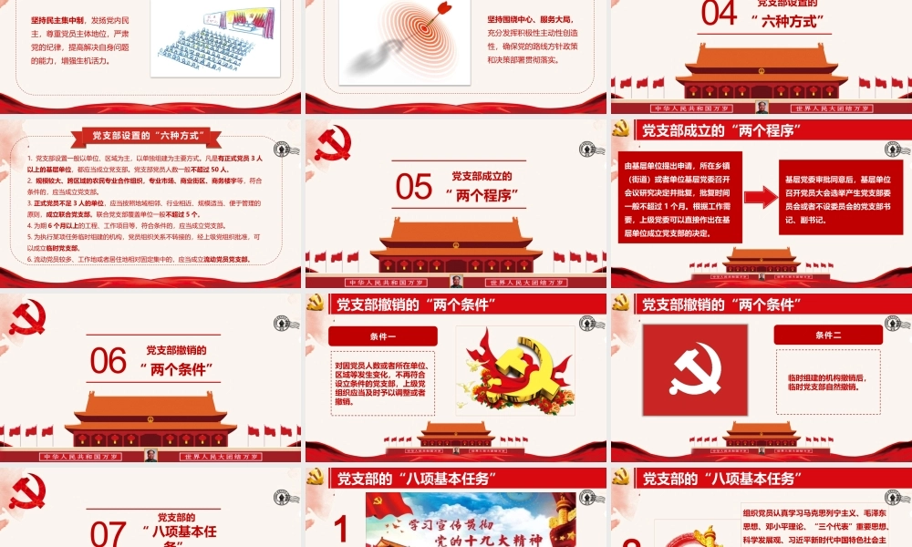 中国共产党支部工作条例（试行）