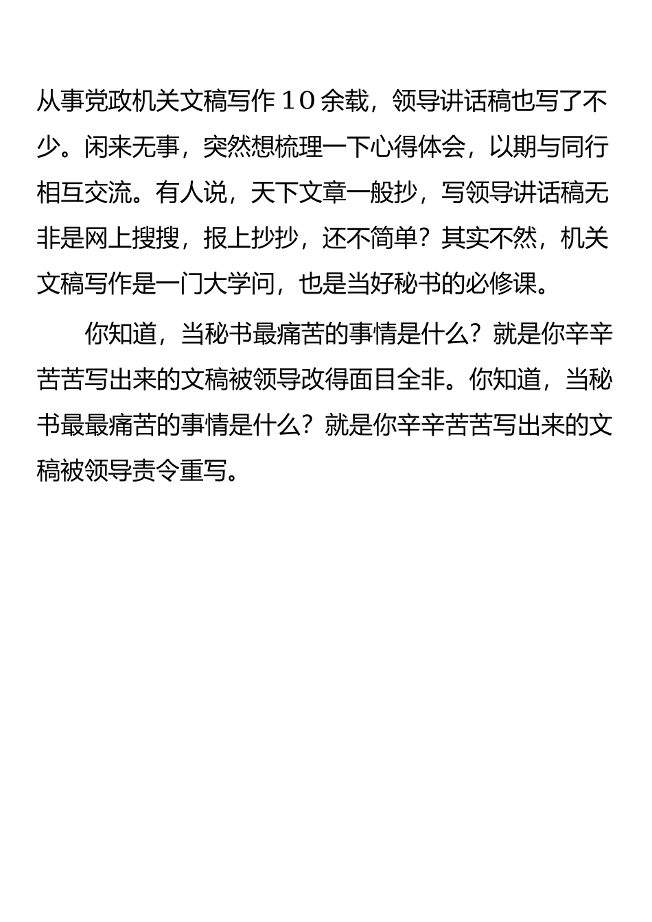 机关文稿写作心得汇编_第2页