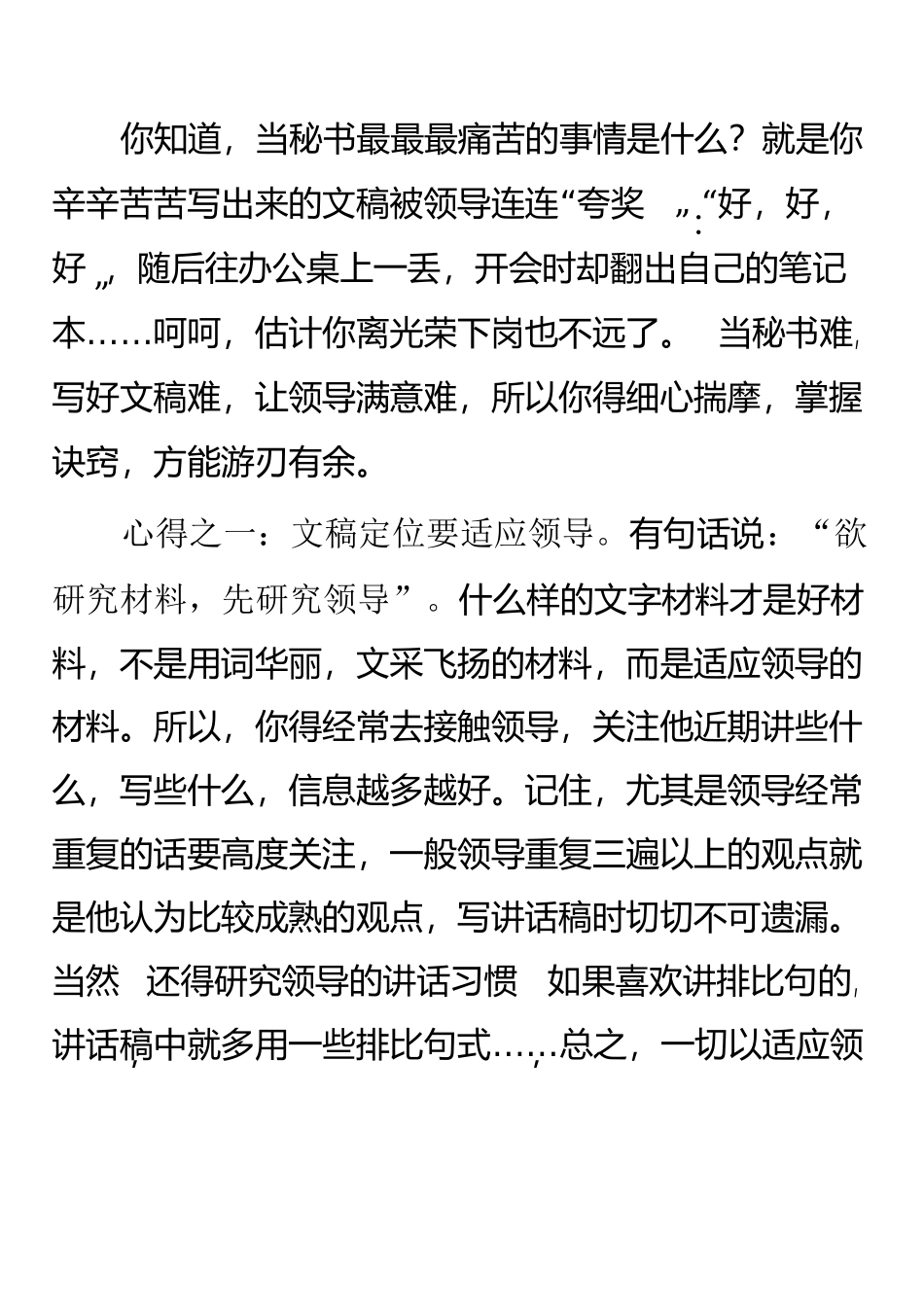 机关文稿写作心得汇编_第3页