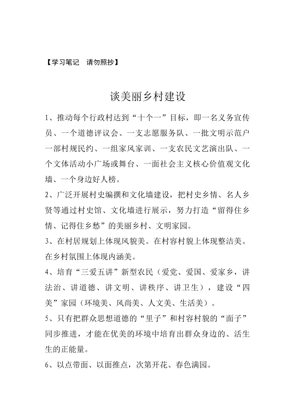 【谈美丽乡村建设】_第1页