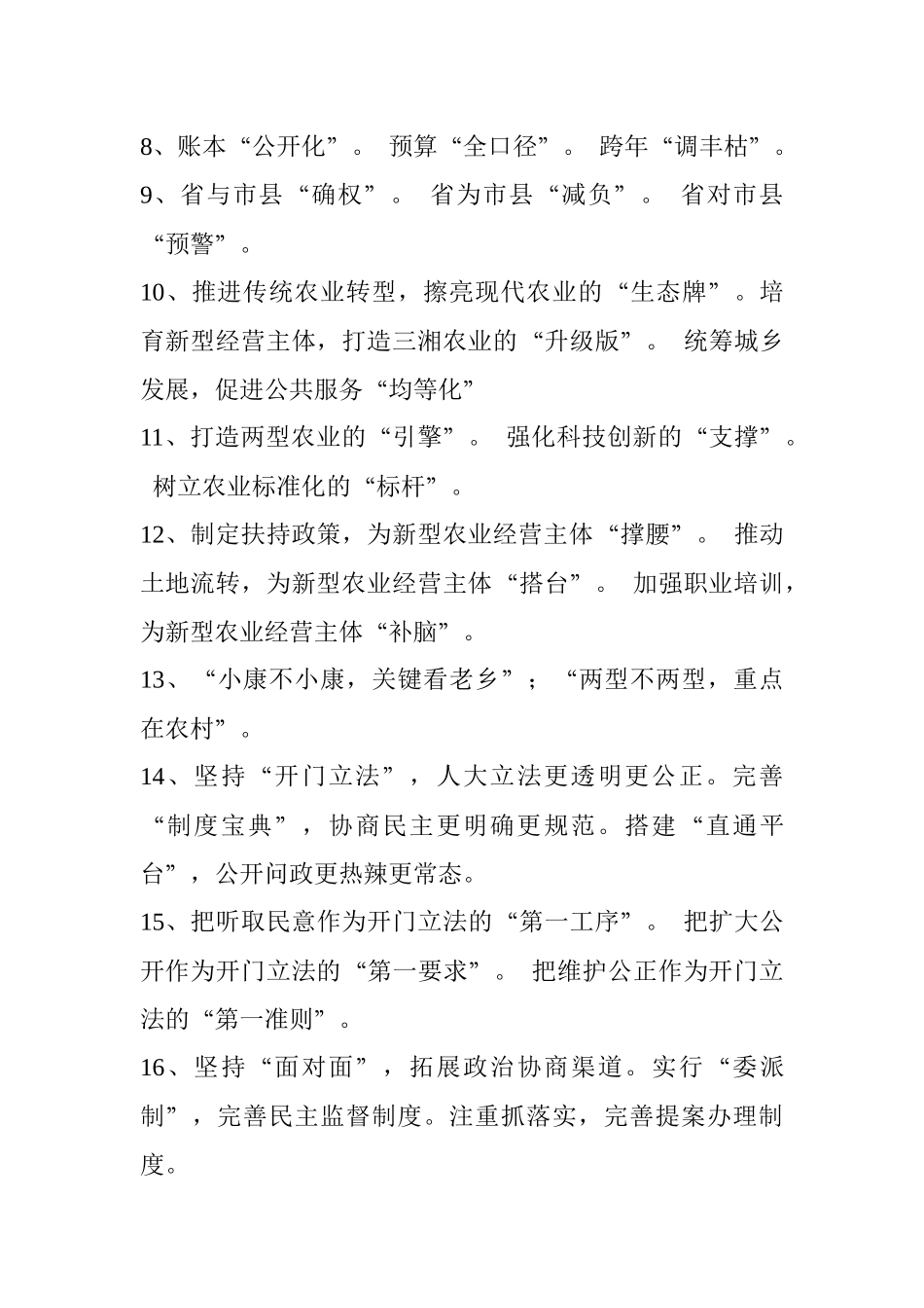 【谈深化改革】_第2页