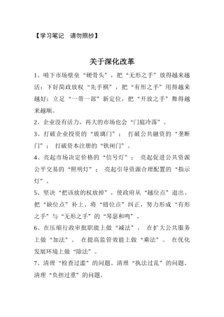 【谈深化改革】